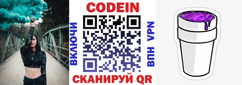 Кодеин Purple Drank  гидра маркетплейс  Болотное 